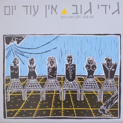 אין עוד יום