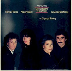 Στη Λεωφόρο Της Αγάπης