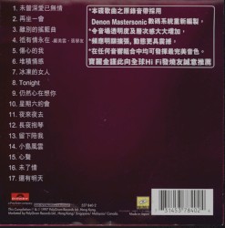 寶麗金88極品音色系列：鄺美雲