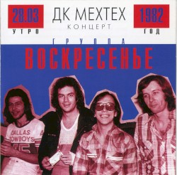 ДК Мехтех: Концерт