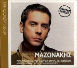 Γιώργος Μαζωνάκης