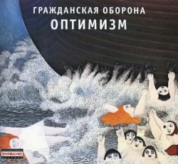 Оптимизм