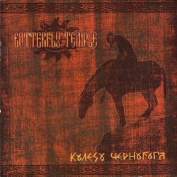 Колесо Чернобога