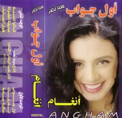 Awal Gawab أول جواب