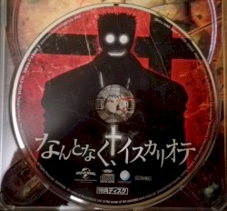 HELLSING OVA VI~X Blu-ray BOX 特典ディスク なんとなく、イスカリオテ