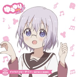 ゆるゆり うた♪ソロ!06 イッツハッピーデイ!!
