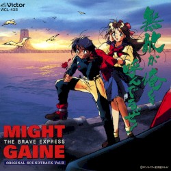 勇者特急マイトガイン オリジナル・サウンドトラックVol.Ⅱ