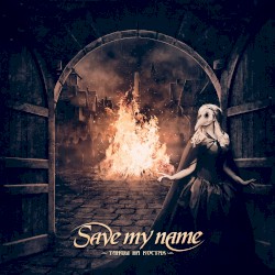 Танцы на костях