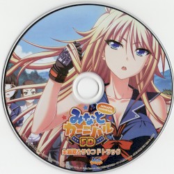 みなとカーニバルFD 主題歌＆サウンドトラック