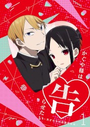 KAGUYASAMAHA KOKURASETAI? TENSAITACHINORENAIZUNOSEN Original Soundtrack Season 1 Volume 1