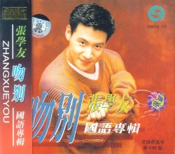 吻別 (限量版)