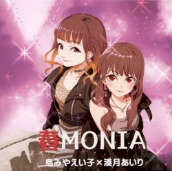 春MONIA