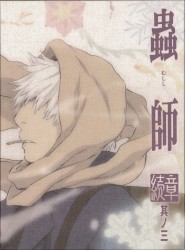 蟲師 続章 三 特典CD