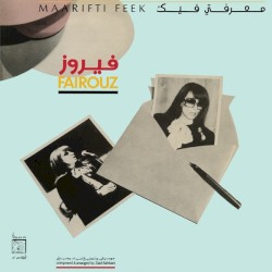 معرفتي فيك