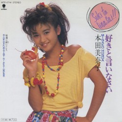 好きと言いなさい