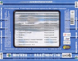 Москва - Владивосток