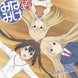急接近ラッキーDAYS