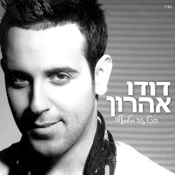 הכל זה מלמעלה