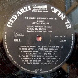 עוץ לי גוץ לי