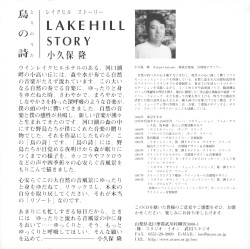 LAKEHILL STORY〜鳥の詩〜