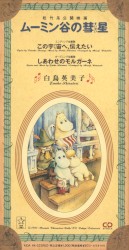 この宇宙(そら)へ、伝えたい