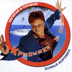 Крылышки за спиной