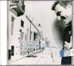 Αν Θυμηθείς Τ' Όνειρό Μου