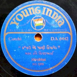 Kachchhade Jo Paani Dipaayo / Vandemataram Meelee Ne Bolo