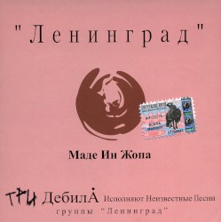 Маде ин жопа