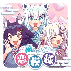 雨トキメキ恋模様