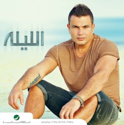 El Leila الليلة