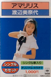 アマリリス