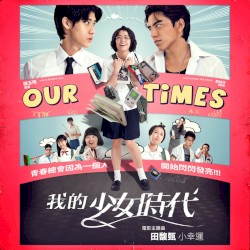 小幸运 (电影《我的少女时代》主题曲)