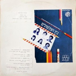 בין הצלצולים