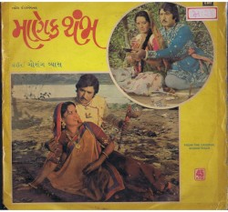 માણેક થંભ