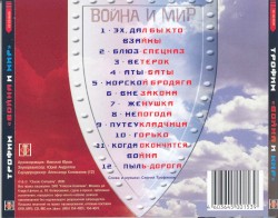 Война и мир