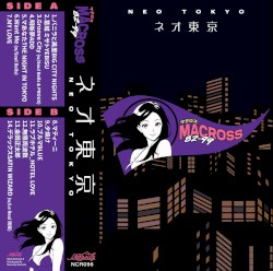 ネオ東京 (Neo Tokyo)