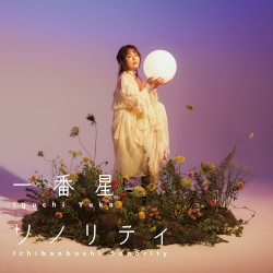 一番星ソノリティ