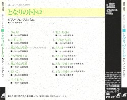 楽しいバイエル併用 となりのトトロ ピアノ・ソロ・アルバム