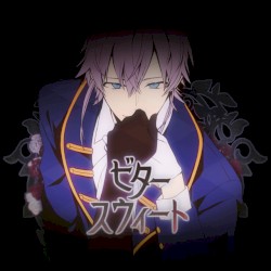 ビタースウィート