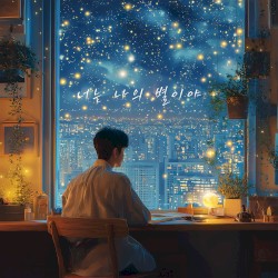 You Are My Star