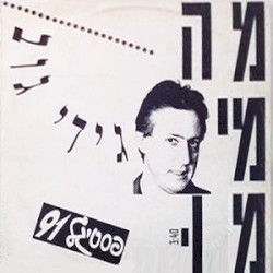 מה מי מו (פסטיגל 91)