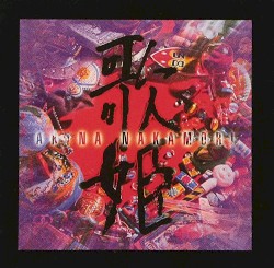 歌姫〈スペシャル・エディション〉