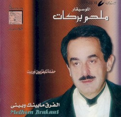 الفرق ما بينك وبيني - حفلة تلفزيون أوربيت