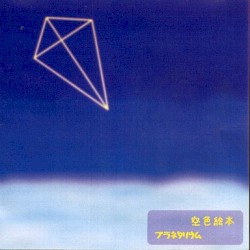 プラネタリウム