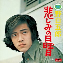 悲しみの日曜日