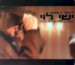 ריקוד רומנטי