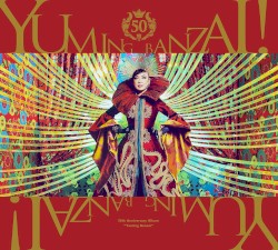 ユーミン万歳!〜松任谷由実50周年記念ベストアルバム〜