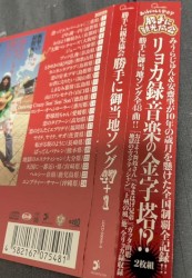 勝手に御当地ソング47+1