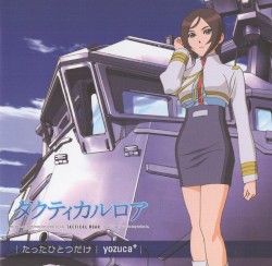 たったひとつだけ